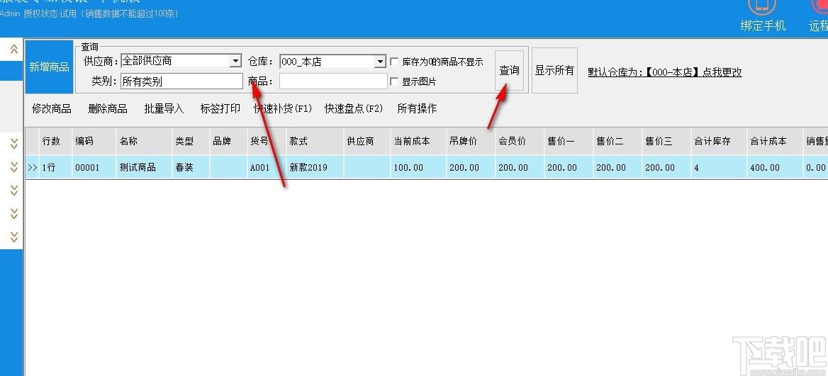 科特服装收银软件下载,收银软件,商业贸易,收银
