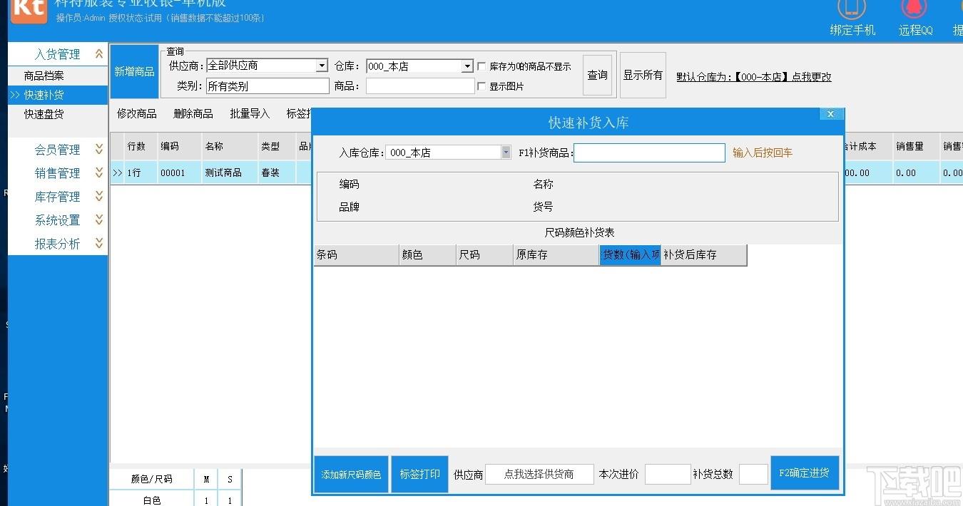 科特服装收银软件下载,收银软件,商业贸易,收银