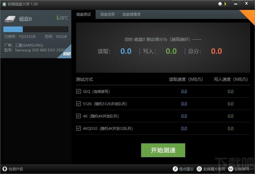 软媒磁盘大师下载,磁盘检测,读写检测,硬件检测