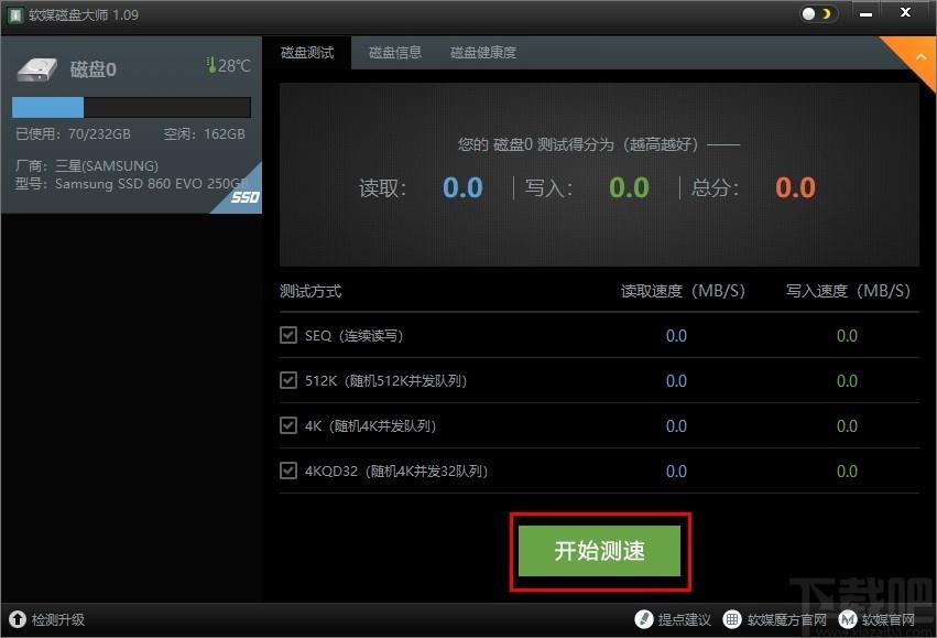 软媒磁盘大师下载,磁盘检测,读写检测,硬件检测