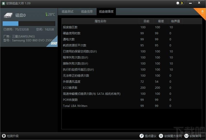 软媒磁盘大师下载,磁盘检测,读写检测,硬件检测