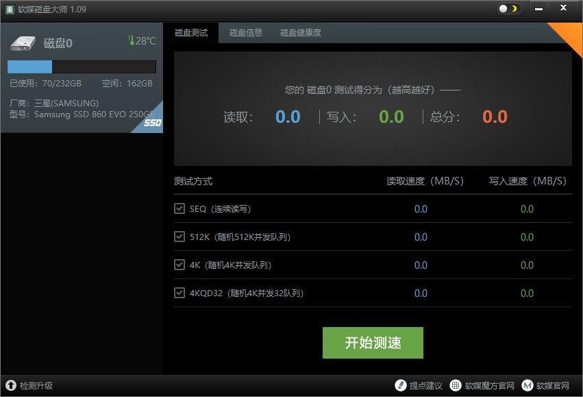 软媒磁盘大师下载,磁盘检测,读写检测,硬件检测