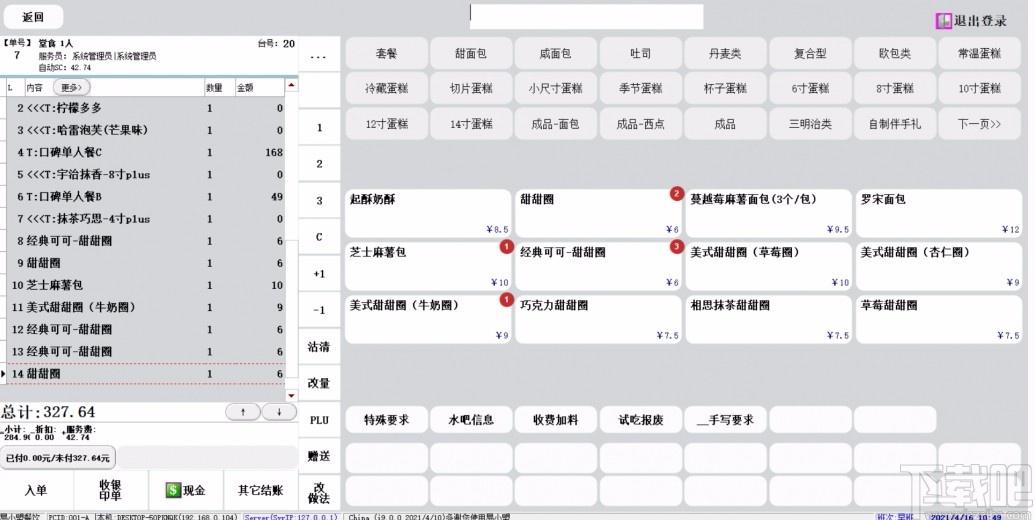 易小盟餐饮软件下载,易小盟餐饮软件,商业贸易,收银