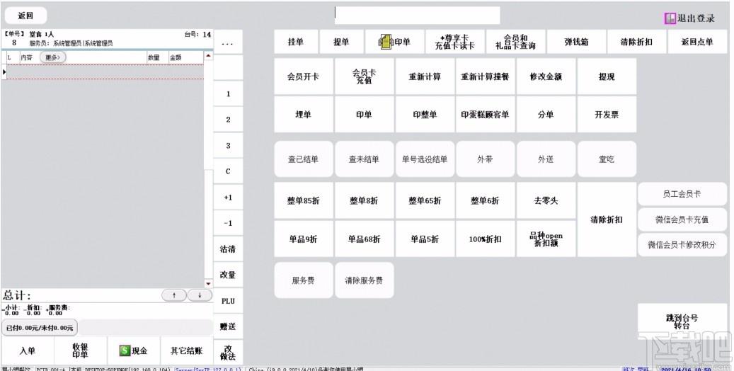 易小盟餐饮软件下载,易小盟餐饮软件,商业贸易,收银