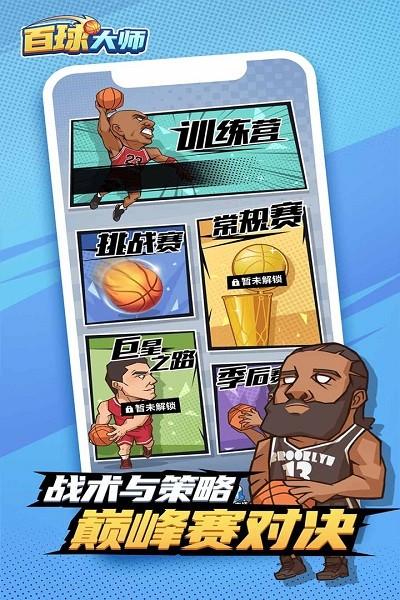 百球大师九游版下载,百球大师,九游游戏,体育游戏