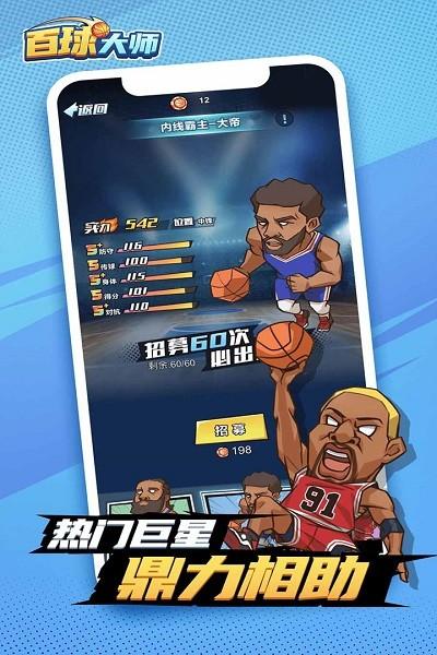 百球大师九游版下载,百球大师,九游游戏,体育游戏