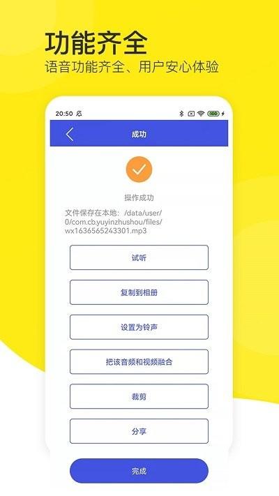 语音导出分享专家软件下载,语音导出分享专家,工具app,语音导出app