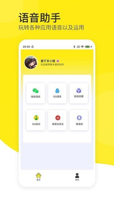 语音导出分享专家软件下载,语音导出分享专家,工具app,语音导出app