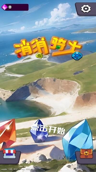 消消骑士游戏下载,消消骑士,趣味游戏,消除游戏