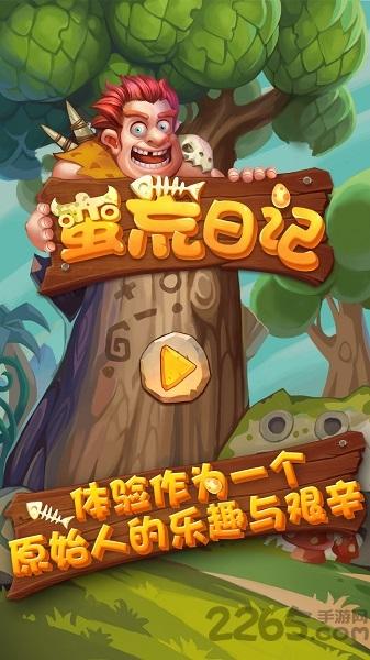 荒蛮日记破解版下载,荒蛮日记,生存游戏,模拟游戏