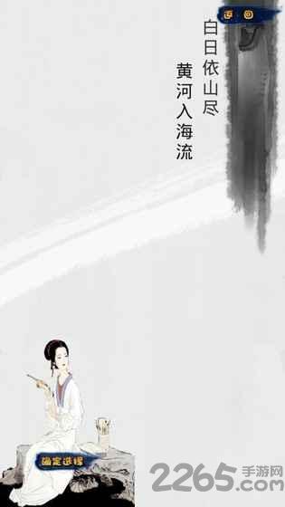 诗歌传奇内购破解版下载,诗歌传奇,文字游戏,诗词游戏