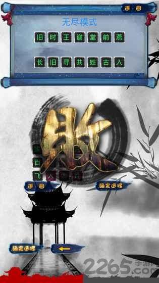 诗歌传奇内购破解版下载,诗歌传奇,文字游戏,诗词游戏