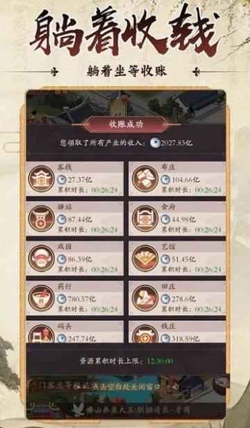 古代创业城游戏官方版下载,古代创业城,古代手游,经营游戏