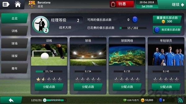 足球经理2019内购破解版下载,足球经理2019,体育手游,足球手游,竞技手游,模拟手游