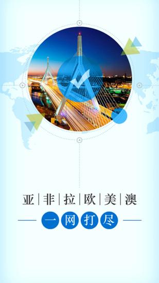走出去app下载,工程app,海外app,走出去
