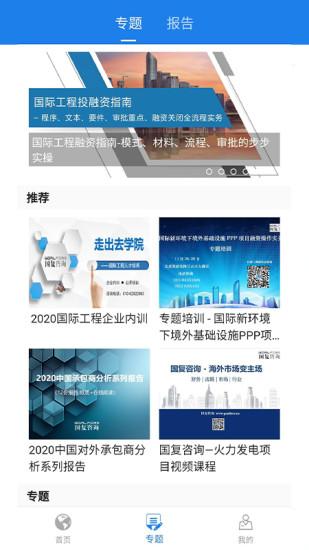 走出去app下载,工程app,海外app,走出去