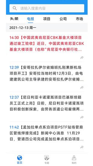 走出去app下载,工程app,海外app,走出去
