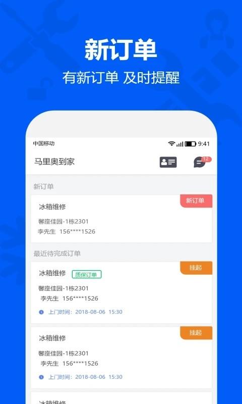 马里奥到家师傅app下载,马里奥到家师傅,师傅app,服务app