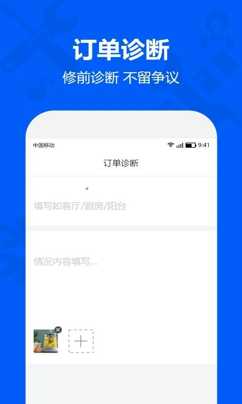 马里奥到家师傅app下载,马里奥到家师傅,师傅app,服务app