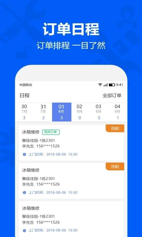 马里奥到家师傅app下载,马里奥到家师傅,师傅app,服务app