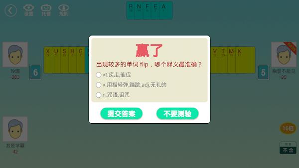 单词咋地斗游戏下载,单词咋地斗,单词游戏,烧脑游戏