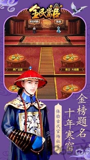 安峰版全民当官下载,当官手游,穿越手游,全民当官