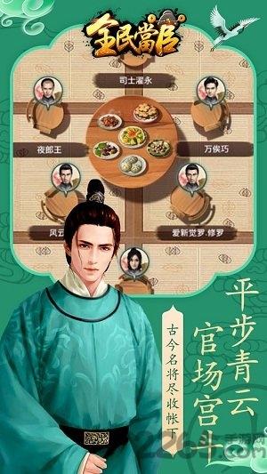 安峰版全民当官下载,当官手游,穿越手游,全民当官