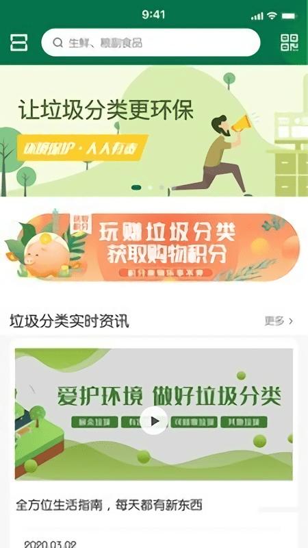 易乐分app下载,易乐分,垃圾分类app