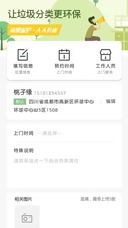 易乐分app下载,易乐分,垃圾分类app