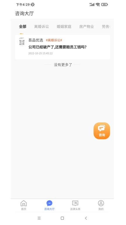 中华律app下载,中华律,法律app,服务app