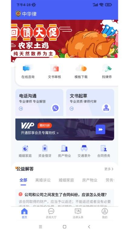 中华律app下载,中华律,法律app,服务app