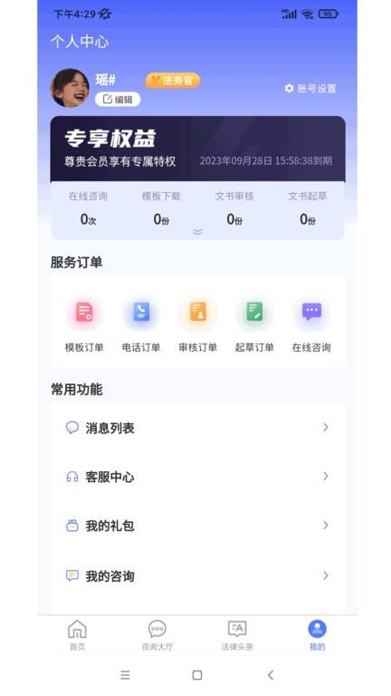 中华律app下载,中华律,法律app,服务app