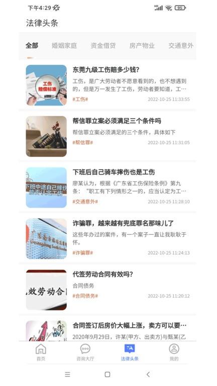 中华律app下载,中华律,法律app,服务app