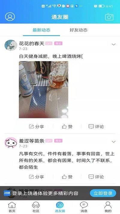 上饶通app下载,上饶通,本地app,上饶app