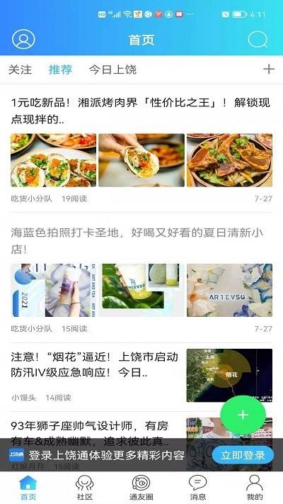上饶通app下载,上饶通,本地app,上饶app
