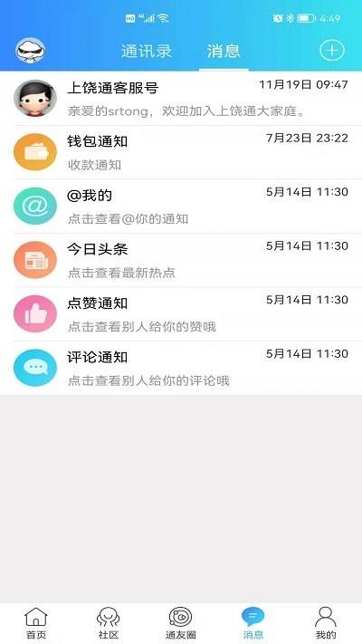 上饶通app下载,上饶通,本地app,上饶app