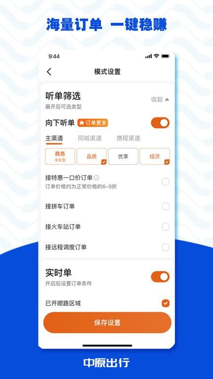中原出行车主版下载,中原出行,出租司机app,车主app