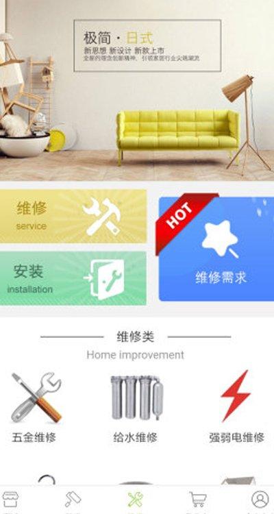 崇迈装饰维修软件下载,崇迈装饰维修,维修app