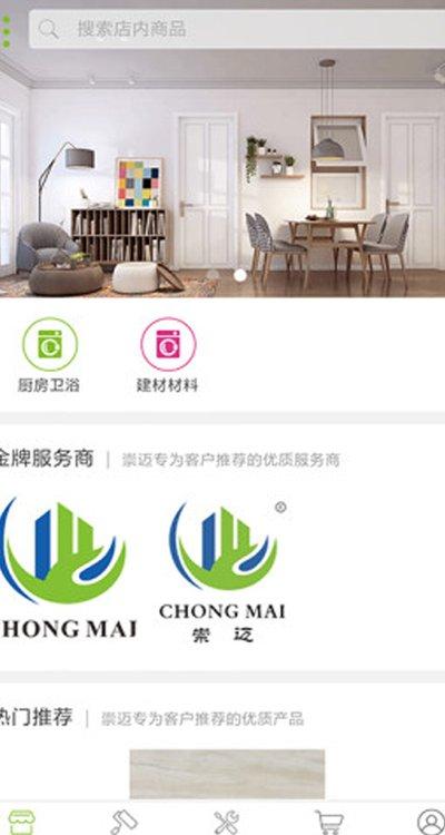 崇迈装饰维修软件下载,崇迈装饰维修,维修app