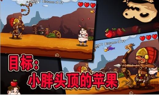 苹果与弓箭手中文版下载,苹果与弓箭手,射箭游戏,休闲游戏