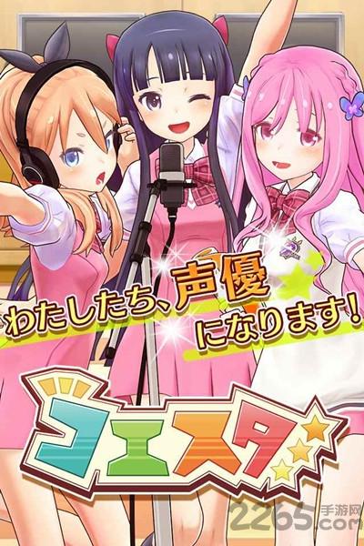 明星声优汉化版下载,明星声优,模拟游戏,经营游戏