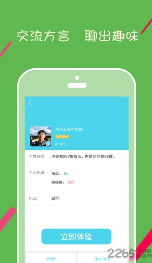方言猜猜猜游戏下载,方言猜猜猜,语言游戏,智力游戏