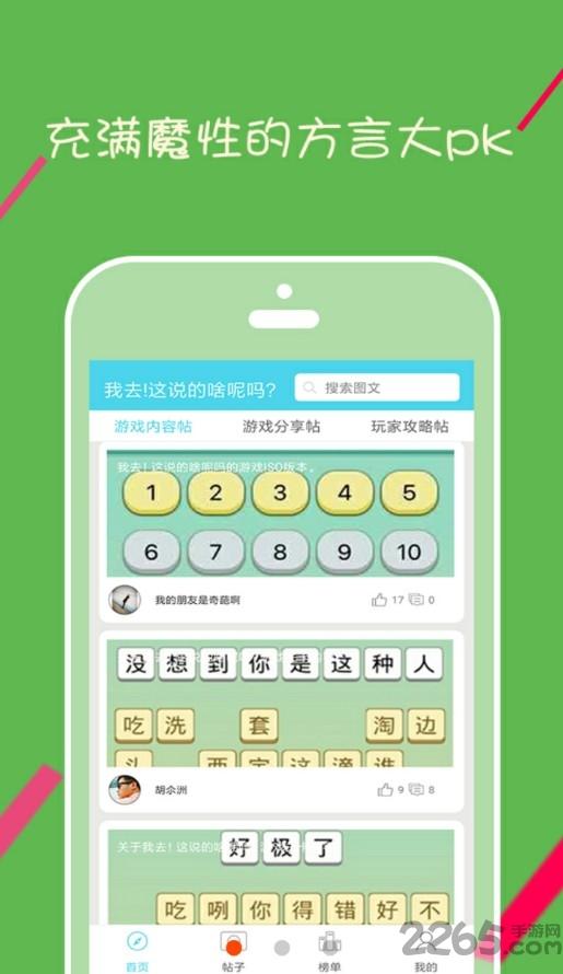 方言猜猜猜游戏下载,方言猜猜猜,语言游戏,智力游戏