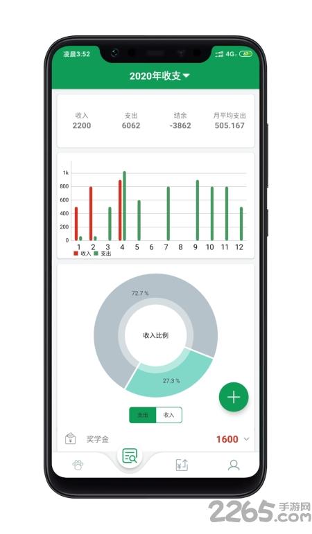 简单记账软件下载,简单记账,记账app
