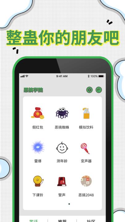 爆屏恶作剧游戏下载,爆屏恶作剧,恶作剧游戏