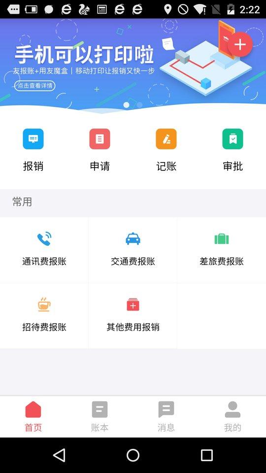 友报账手机版app下载,友报账,报账app,办公app