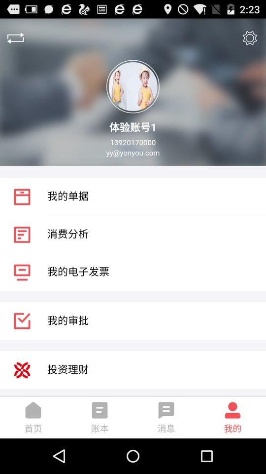 友报账手机版app下载,友报账,报账app,办公app