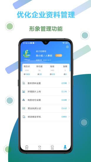 俊才网招聘端app下载,俊才网,工作app,招聘app