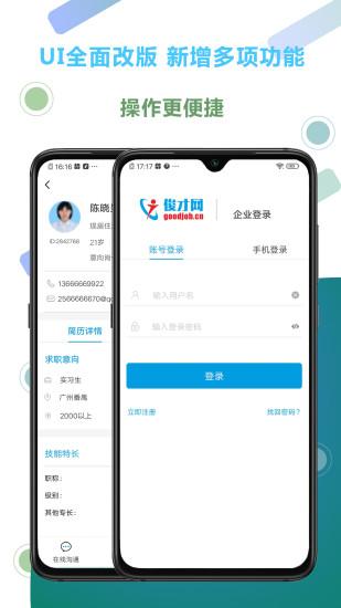 俊才网招聘端app下载,俊才网,工作app,招聘app