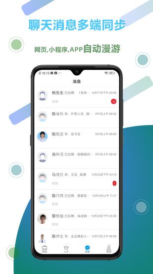 俊才网招聘端app下载,俊才网,工作app,招聘app
